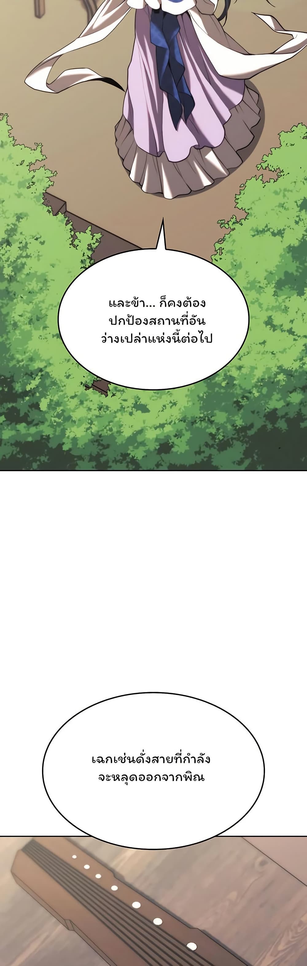 อ่านการ์ตูน Tale of a Scribe Who Retires to the Countryside 125 ภาพที่ 9