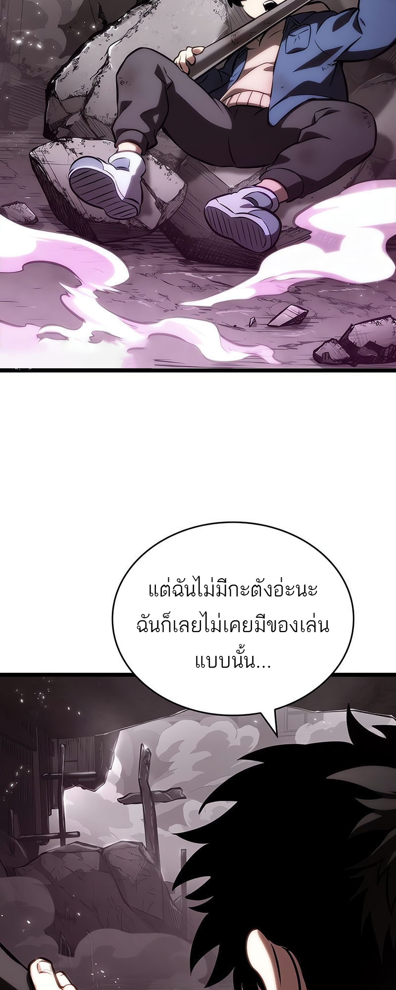 อ่านการ์ตูน The World After The End 137 ภาพที่ 74