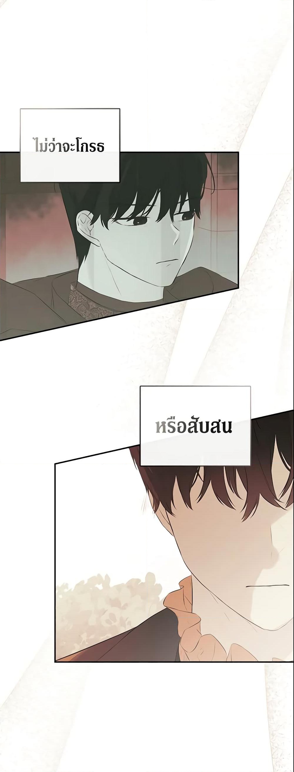 อ่านการ์ตูน I Mistook the Hidden Identity of the Sub Male Lead 35 ภาพที่ 20