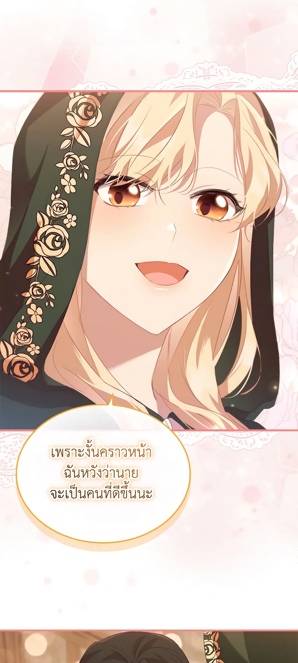 อ่านการ์ตูน The Beloved Little Princess 170 ภาพที่ 8