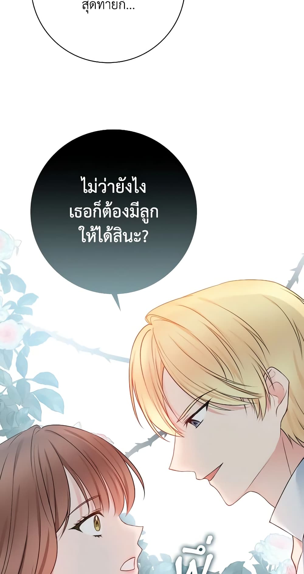 อ่านการ์ตูน Contractual Marriage to a Surly Duke 7 ภาพที่ 26