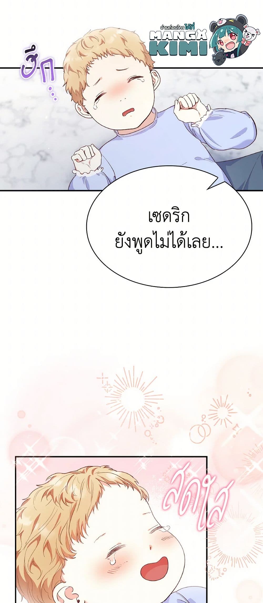 อ่านการ์ตูน I’m a Villainess But I Became a Mother 85 ภาพที่ 31