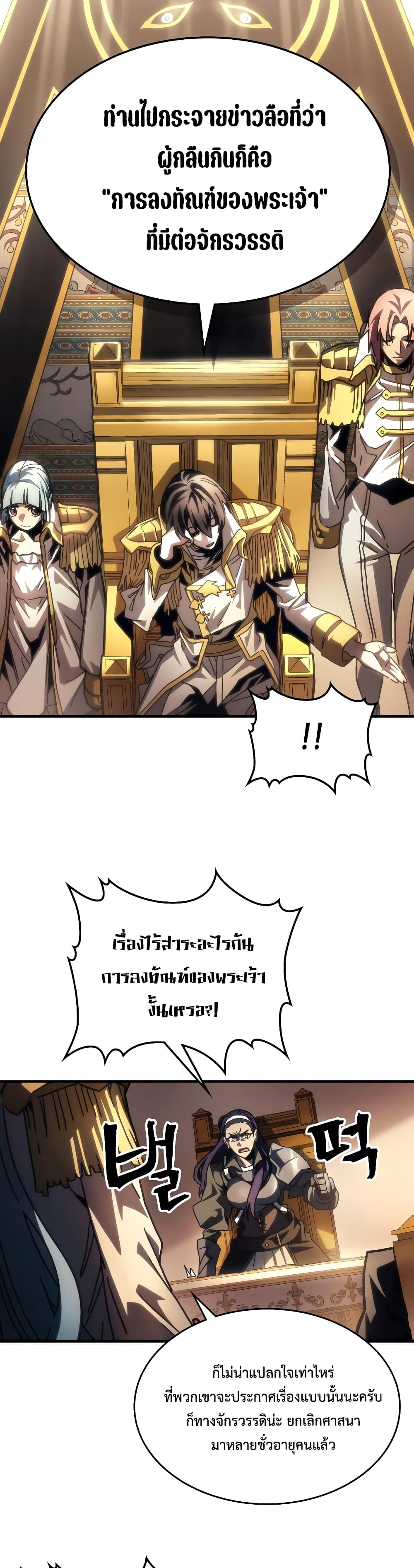 อ่านการ์ตูน Mr Devourer, Please Act Like a Final Boss 43 ภาพที่ 32