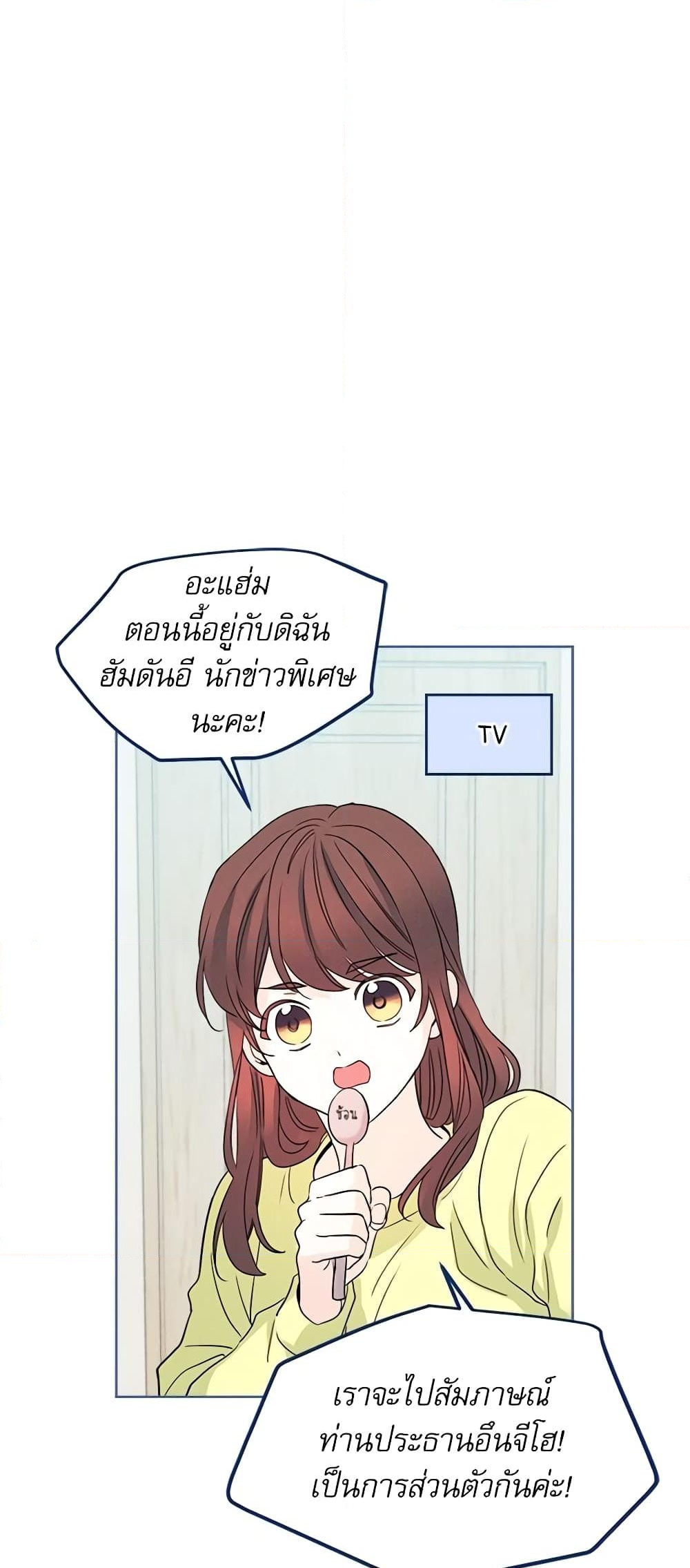 อ่านการ์ตูน My Life as an Internet Novel 67 ภาพที่ 15