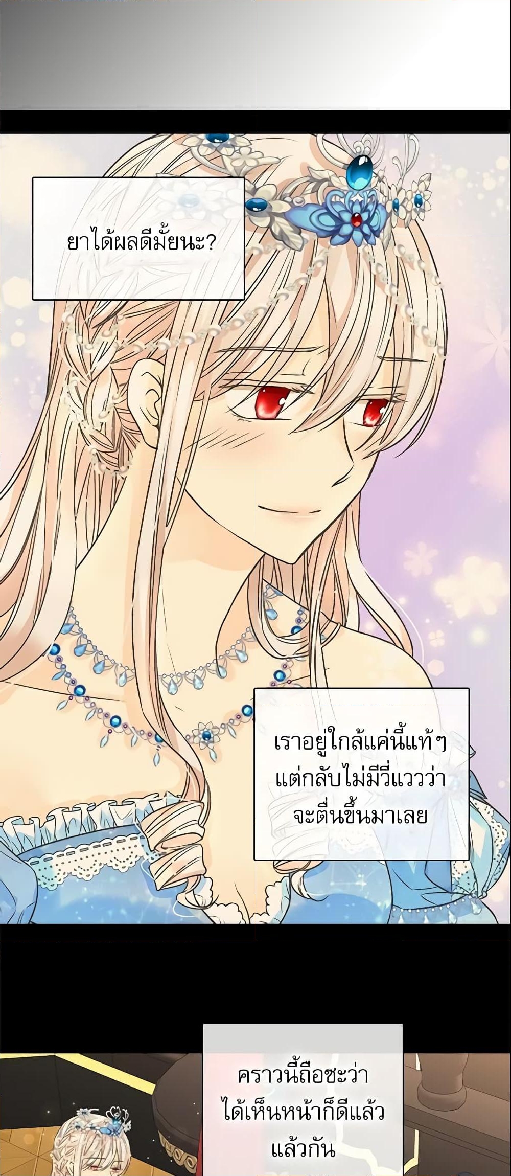 อ่านการ์ตูน Daughter of the Emperor 210 ภาพที่ 21