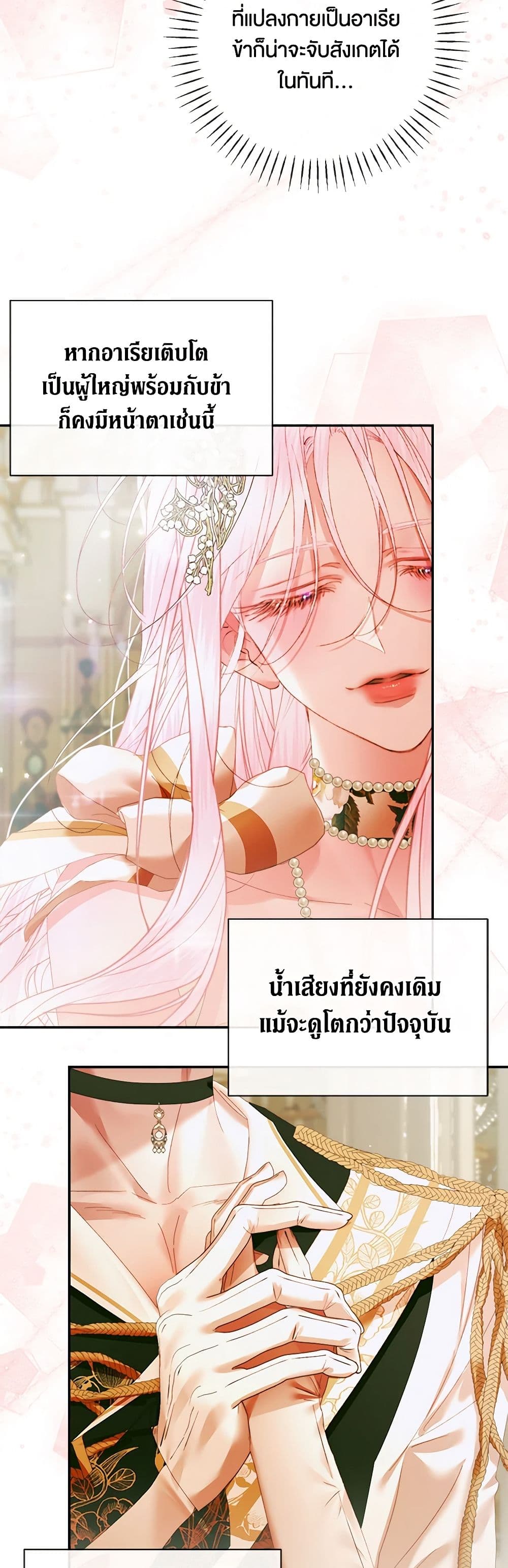 อ่านการ์ตูน Becoming The Villain’s Family 107 ภาพที่ 35