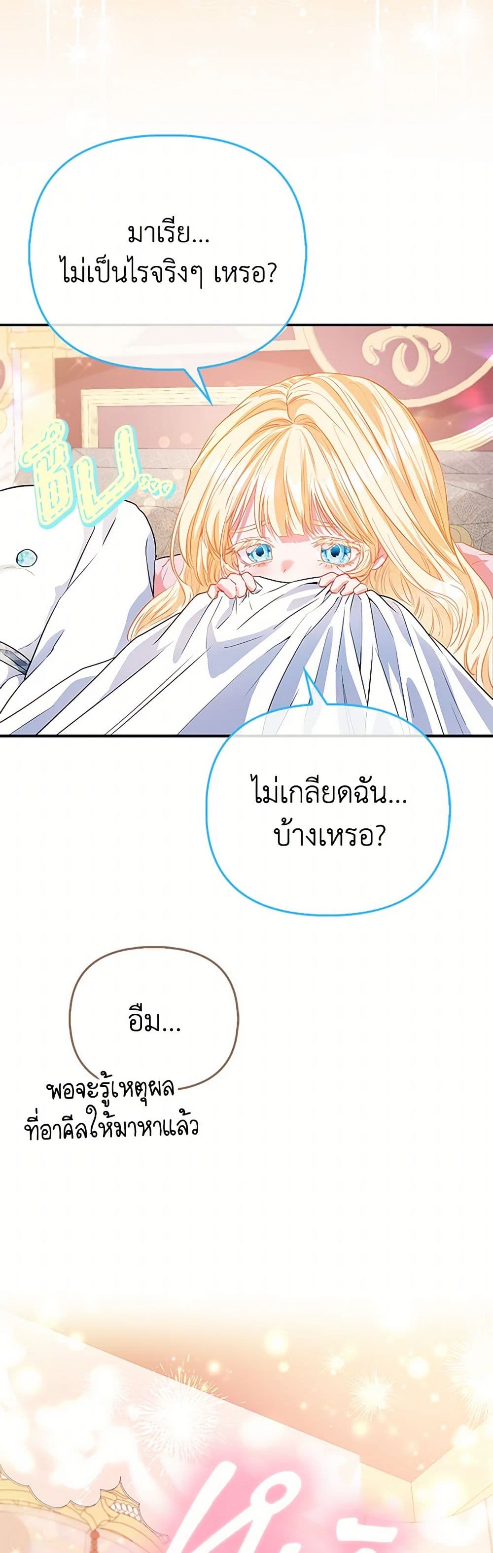 อ่านการ์ตูน I’m the Princess of All 59 ภาพที่ 6