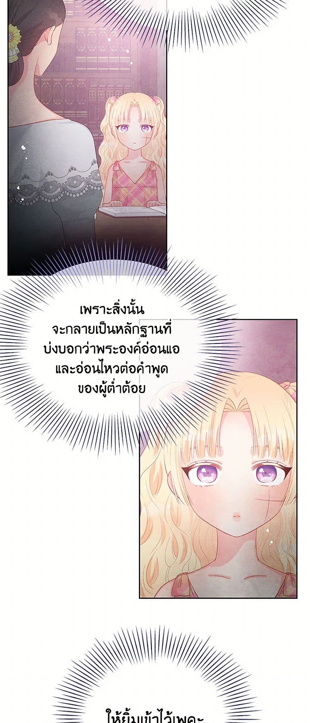 อ่านการ์ตูน Don’t Concern Yourself With That Book 56 ภาพที่ 4