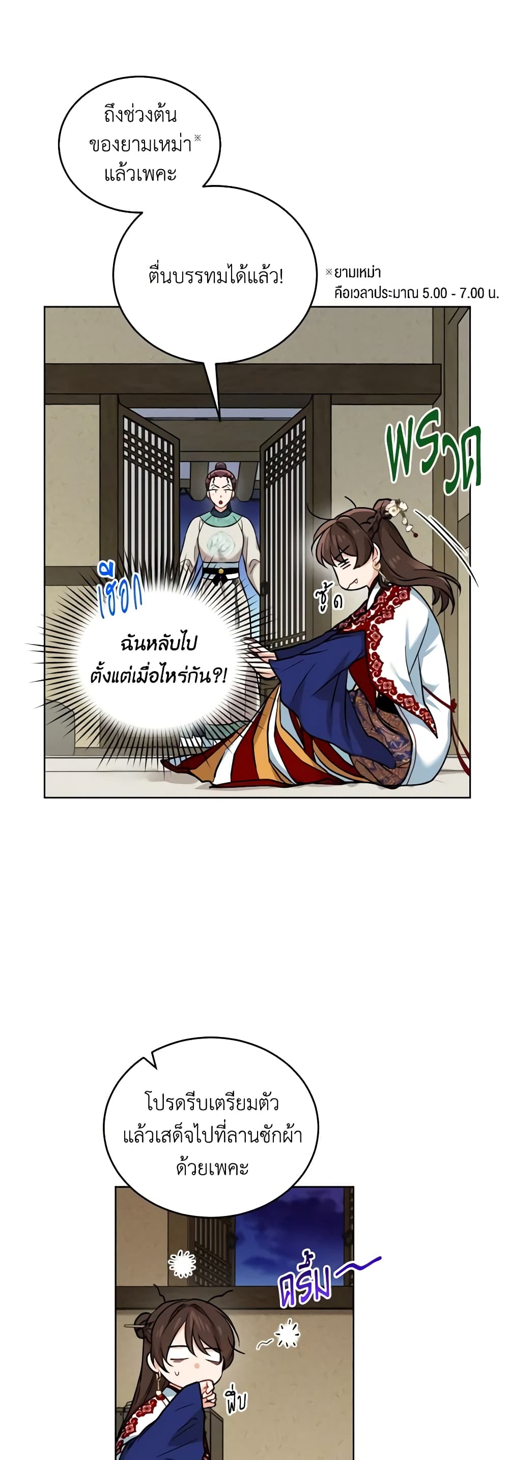 อ่านการ์ตูน Empress’s Flower Garden 22 ภาพที่ 15