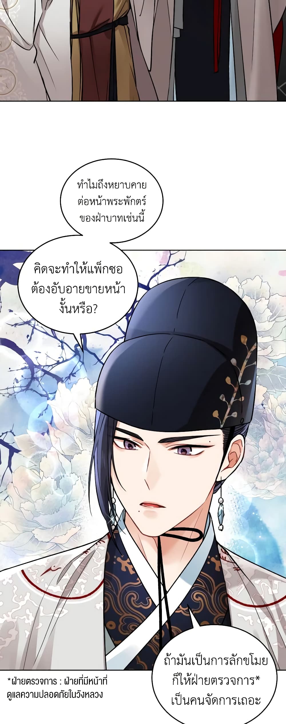 อ่านการ์ตูน Empress’s Flower Garden 18 ภาพที่ 26