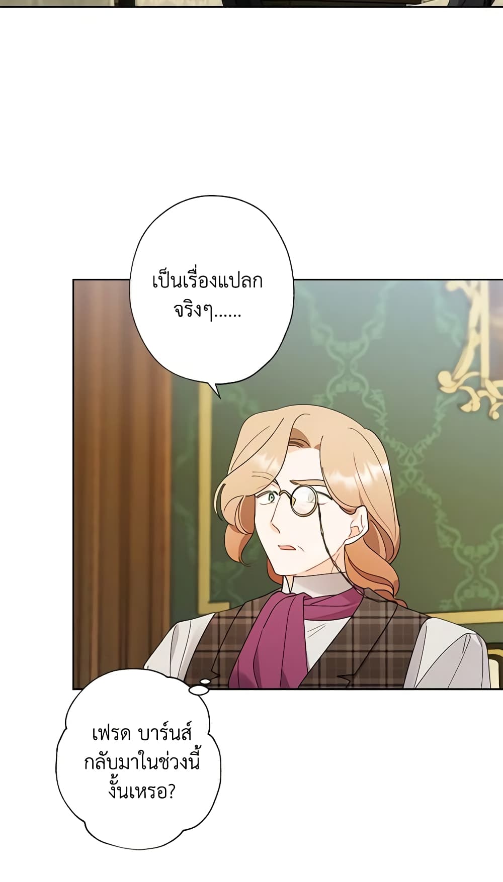 อ่านการ์ตูน I Raised Cinderella Preciously 107 ภาพที่ 47