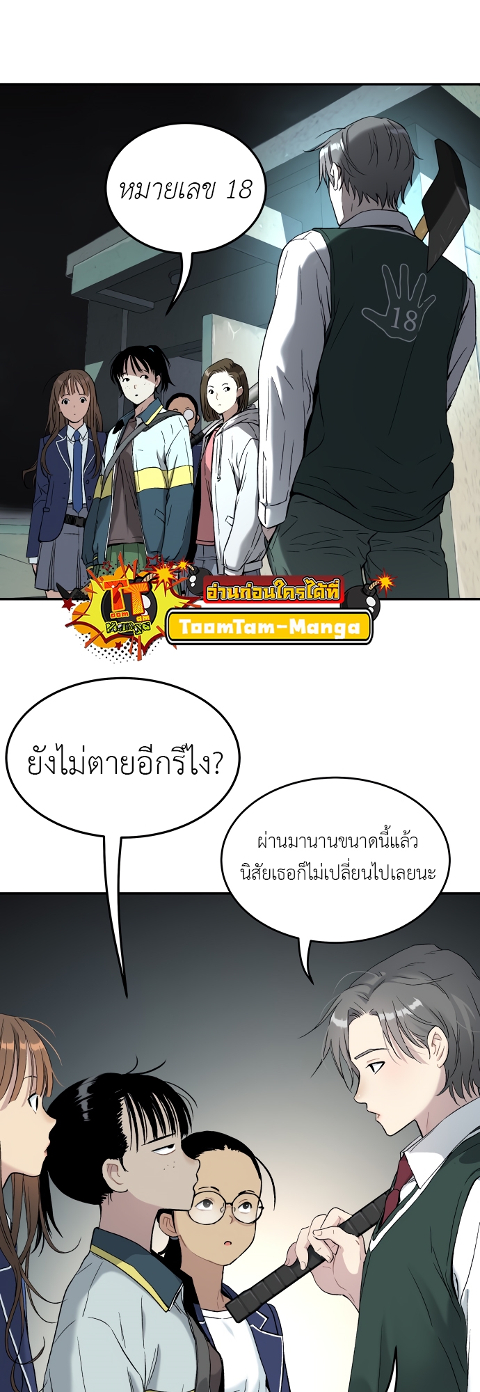 อ่านการ์ตูน Oh! Dangun 37 ภาพที่ 63