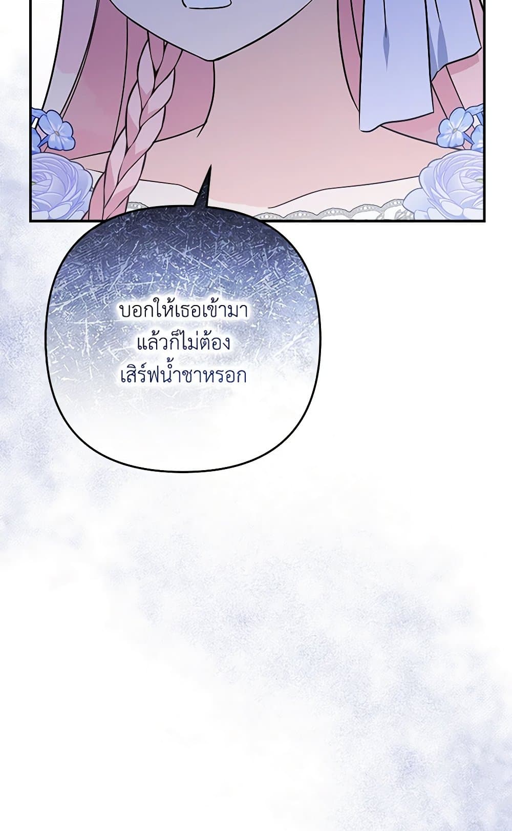 อ่านการ์ตูน The Youngest Daughter of the Villainous Duke 89 ภาพที่ 25