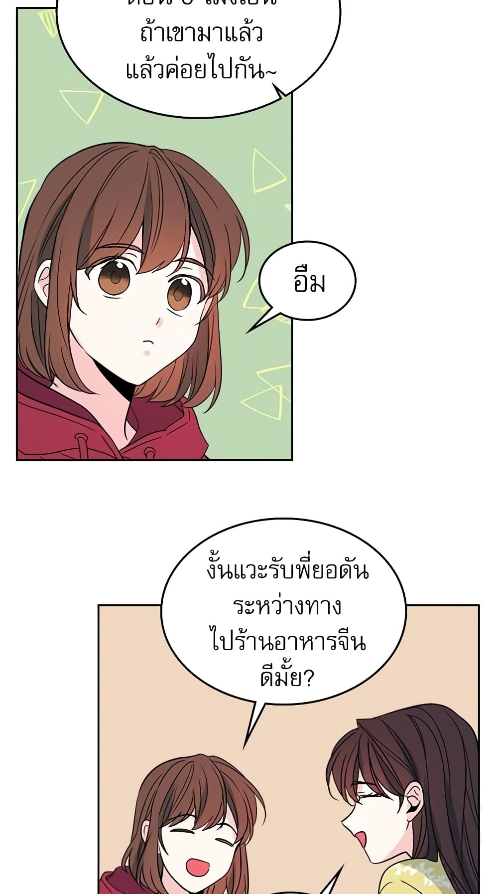 อ่านการ์ตูน My Life as an Internet Novel 38 ภาพที่ 10