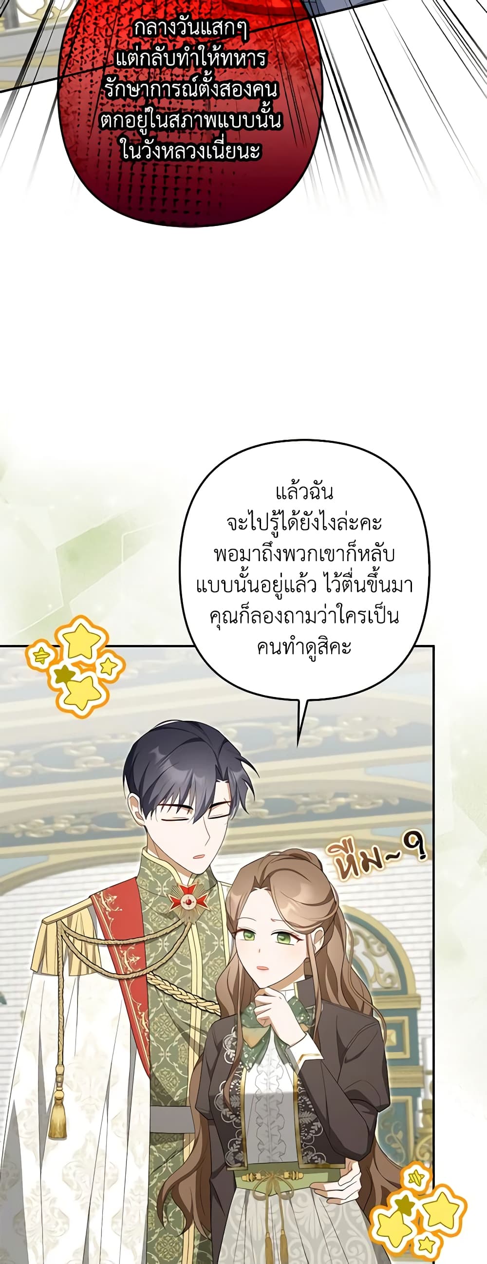 อ่านการ์ตูน A Con Artist But That’s Okay 57 ภาพที่ 14