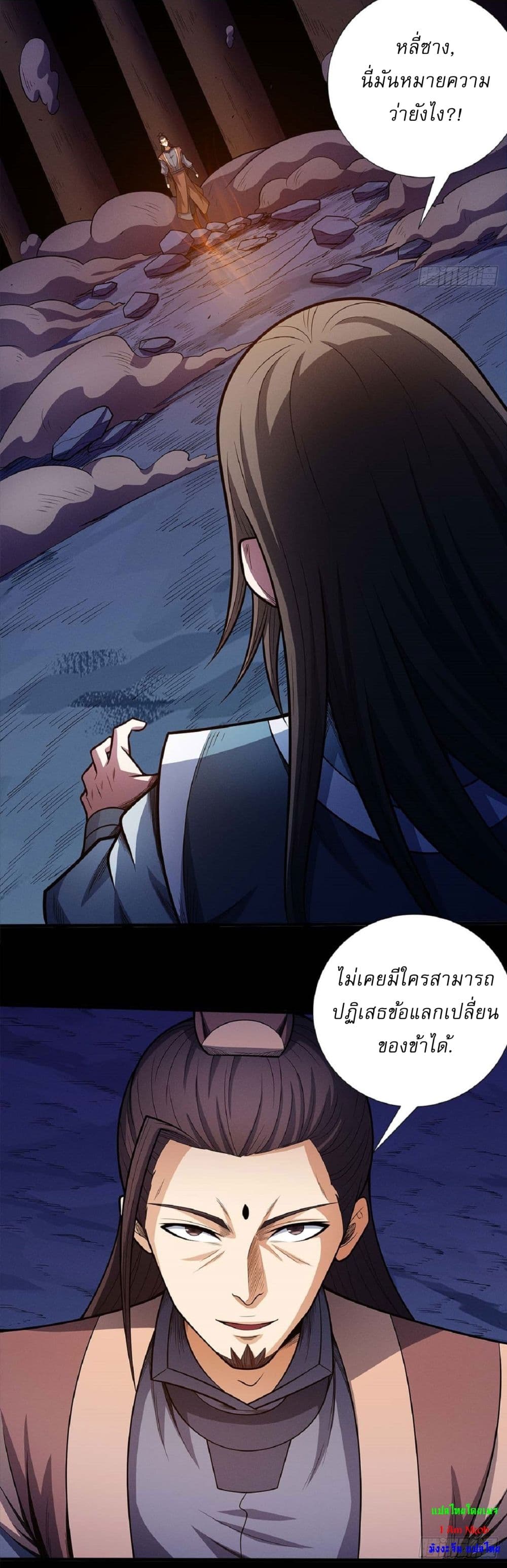 อ่านการ์ตูน God of Martial Arts 590 ภาพที่ 25