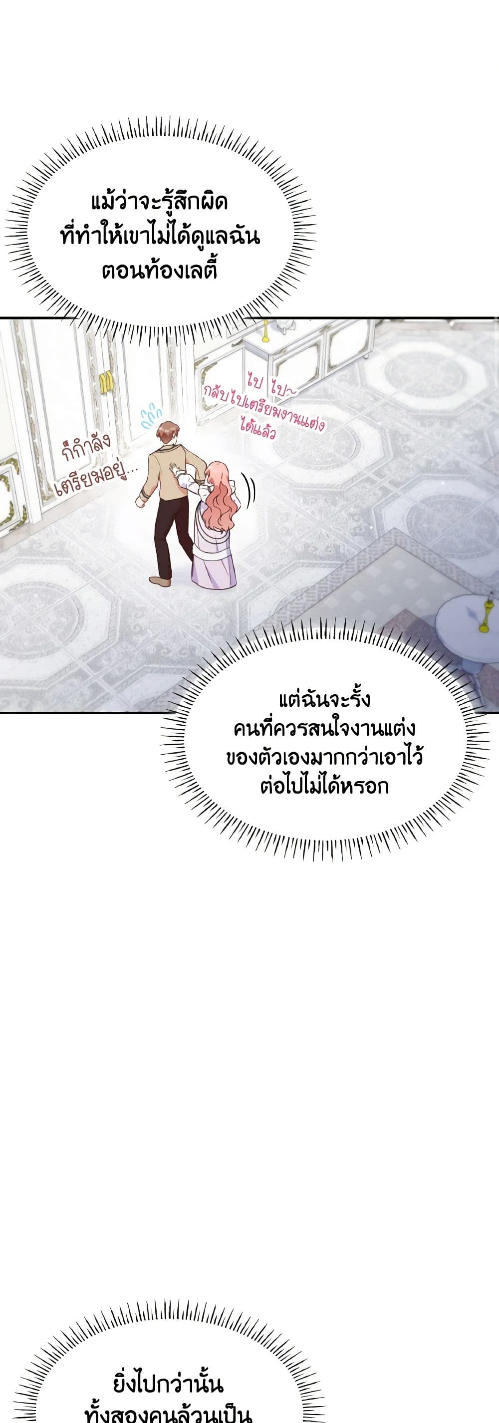 อ่านการ์ตูน I’m a Villainess But I Became a Mother 84 ภาพที่ 34