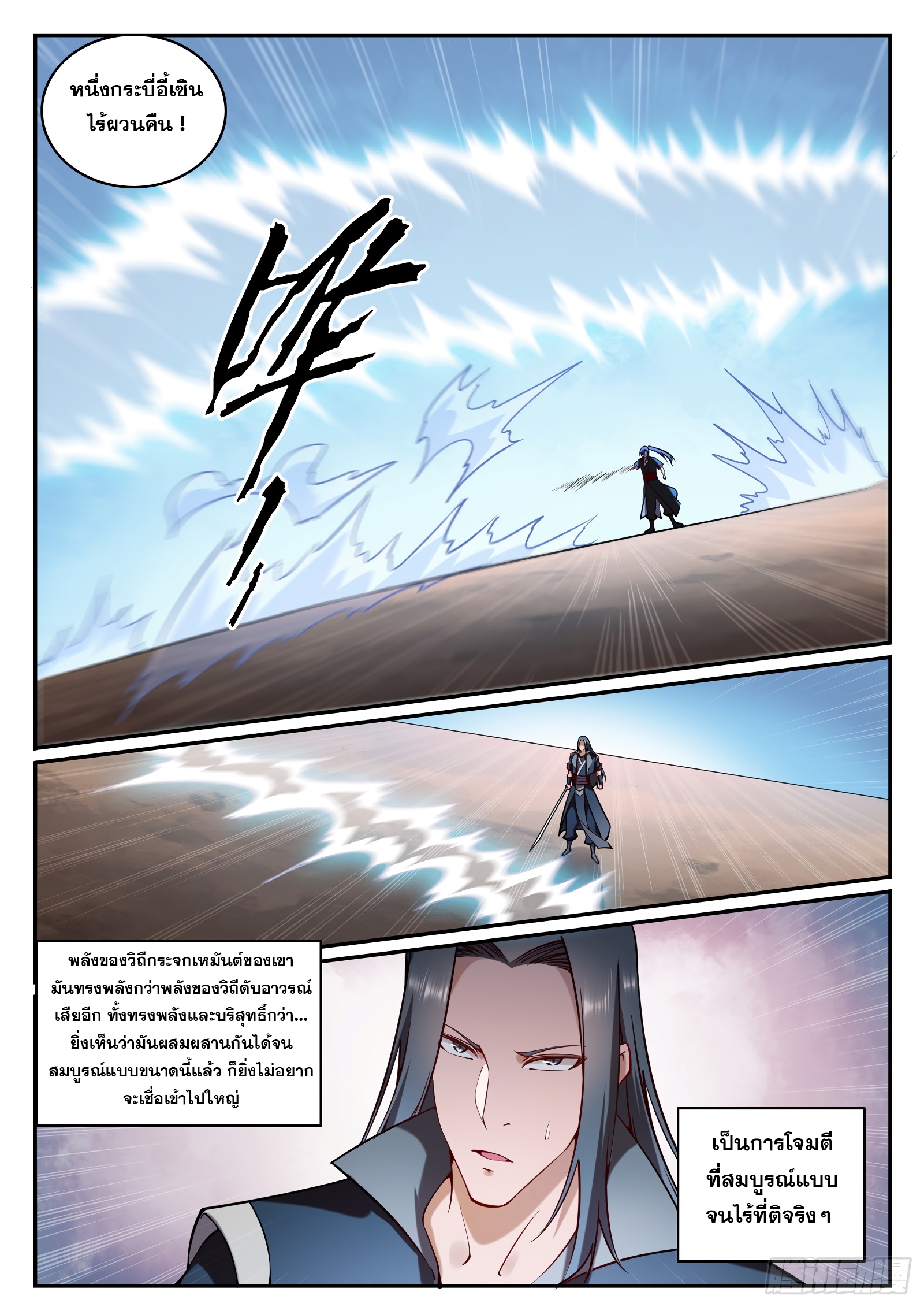 อ่านการ์ตูน Bailian Chengshen 675 ภาพที่ 11