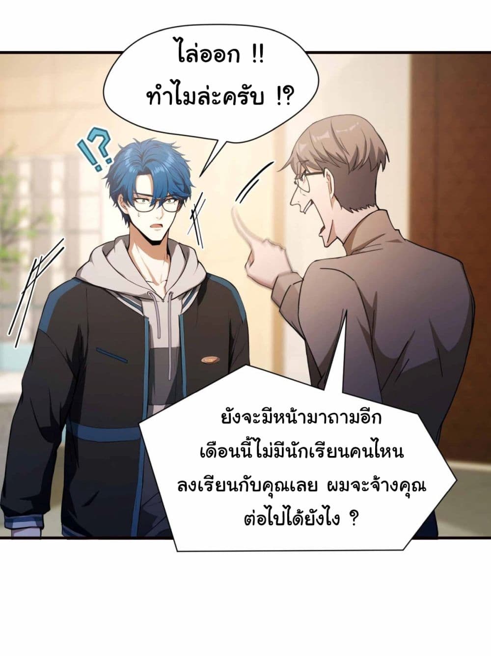 อ่านการ์ตูน I Really Didn’t Want to Open a Training Class For Empresses 2 ภาพที่ 17