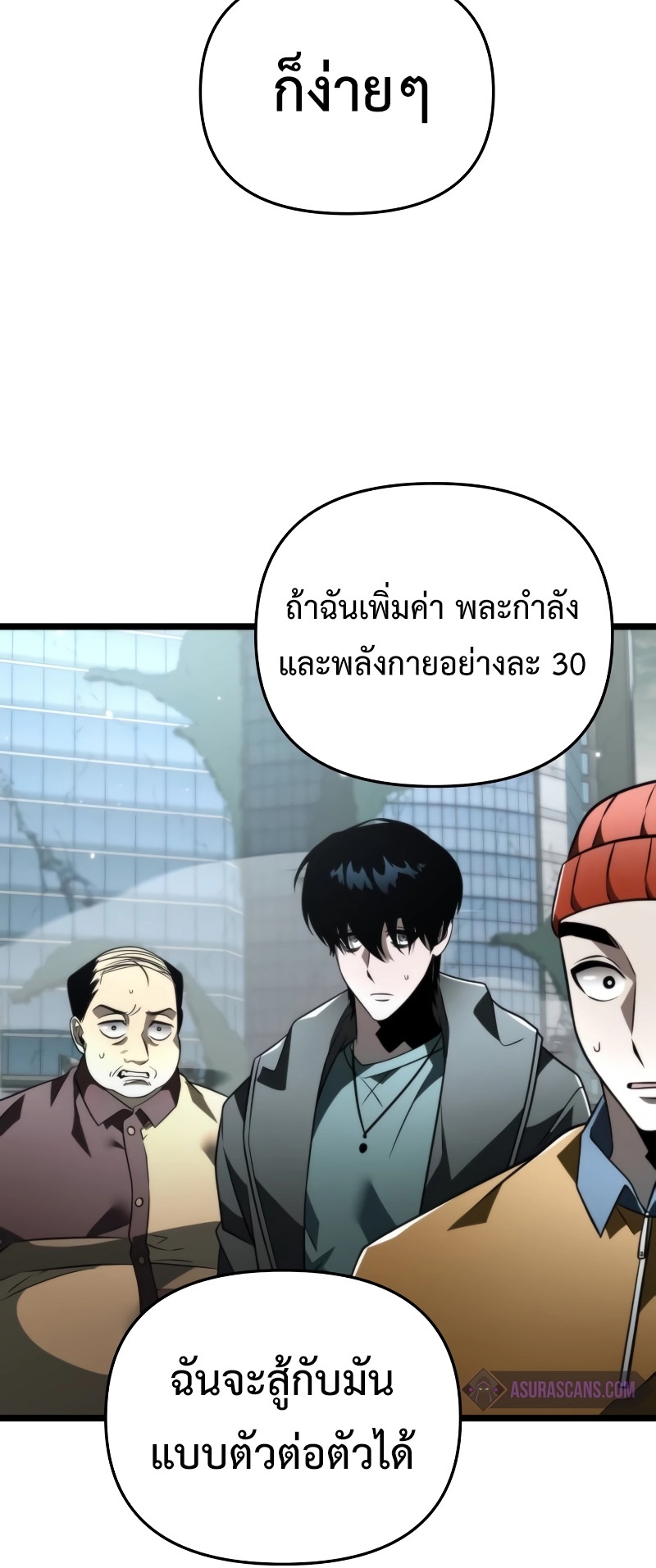 อ่านการ์ตูน Reincarnator 17 ภาพที่ 30