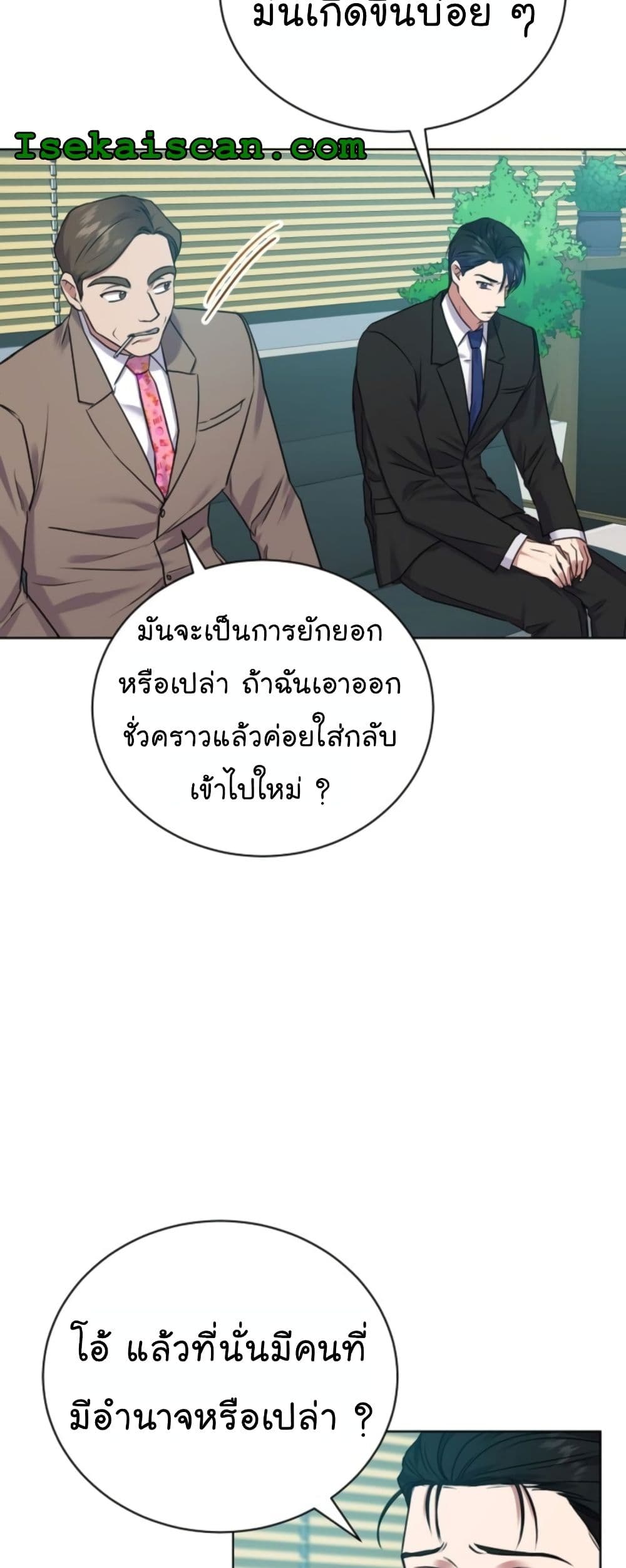 อ่านการ์ตูน National Tax Service Thug 14 ภาพที่ 23