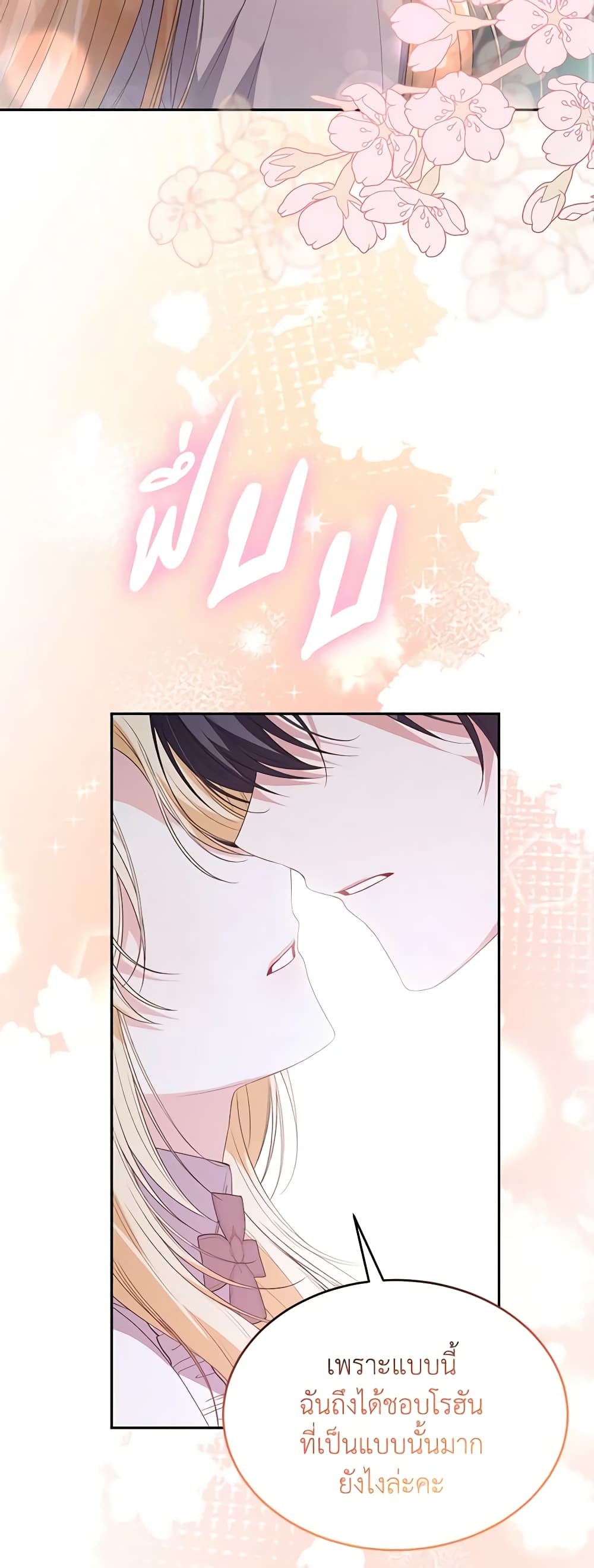 อ่านการ์ตูน The Real Daughter Is Back 102 ภาพที่ 59