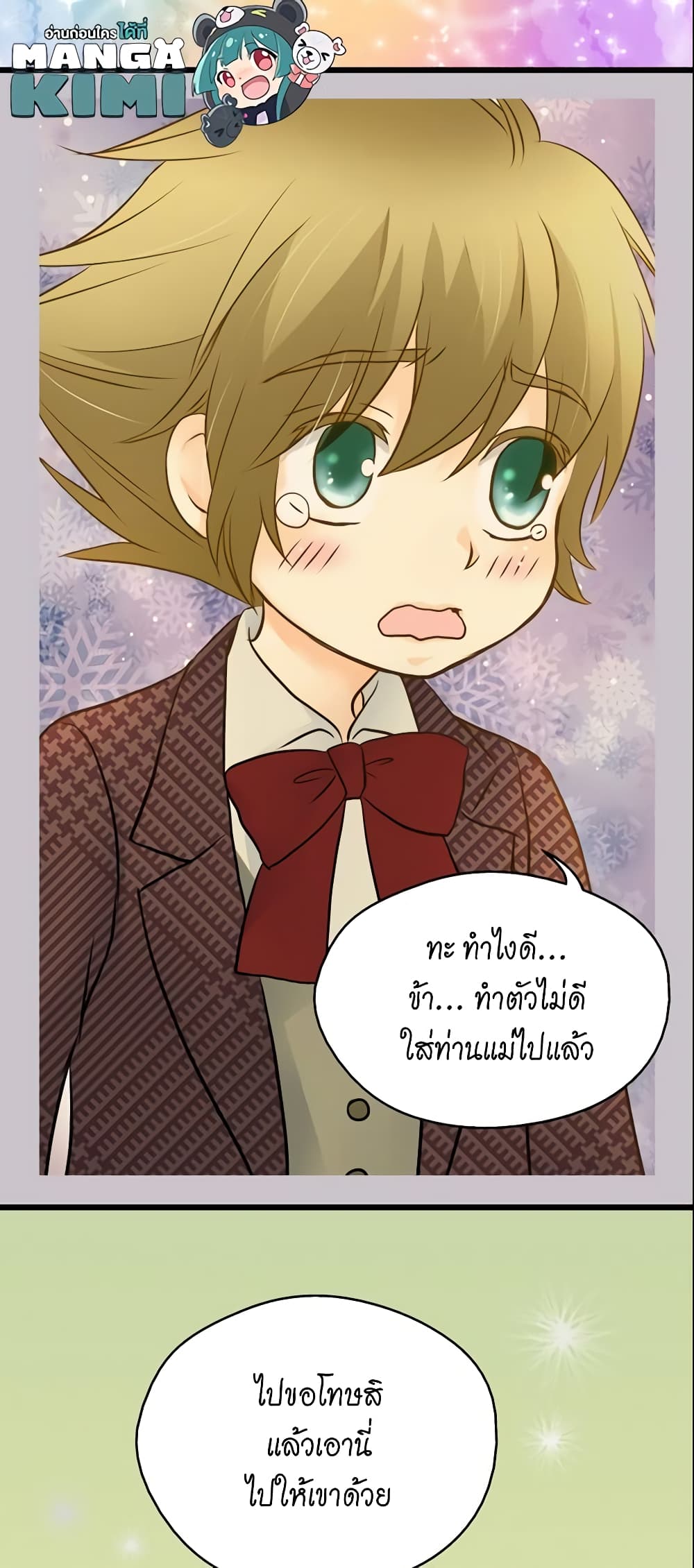 อ่านการ์ตูน Daughter of the Emperor 41 ภาพที่ 36