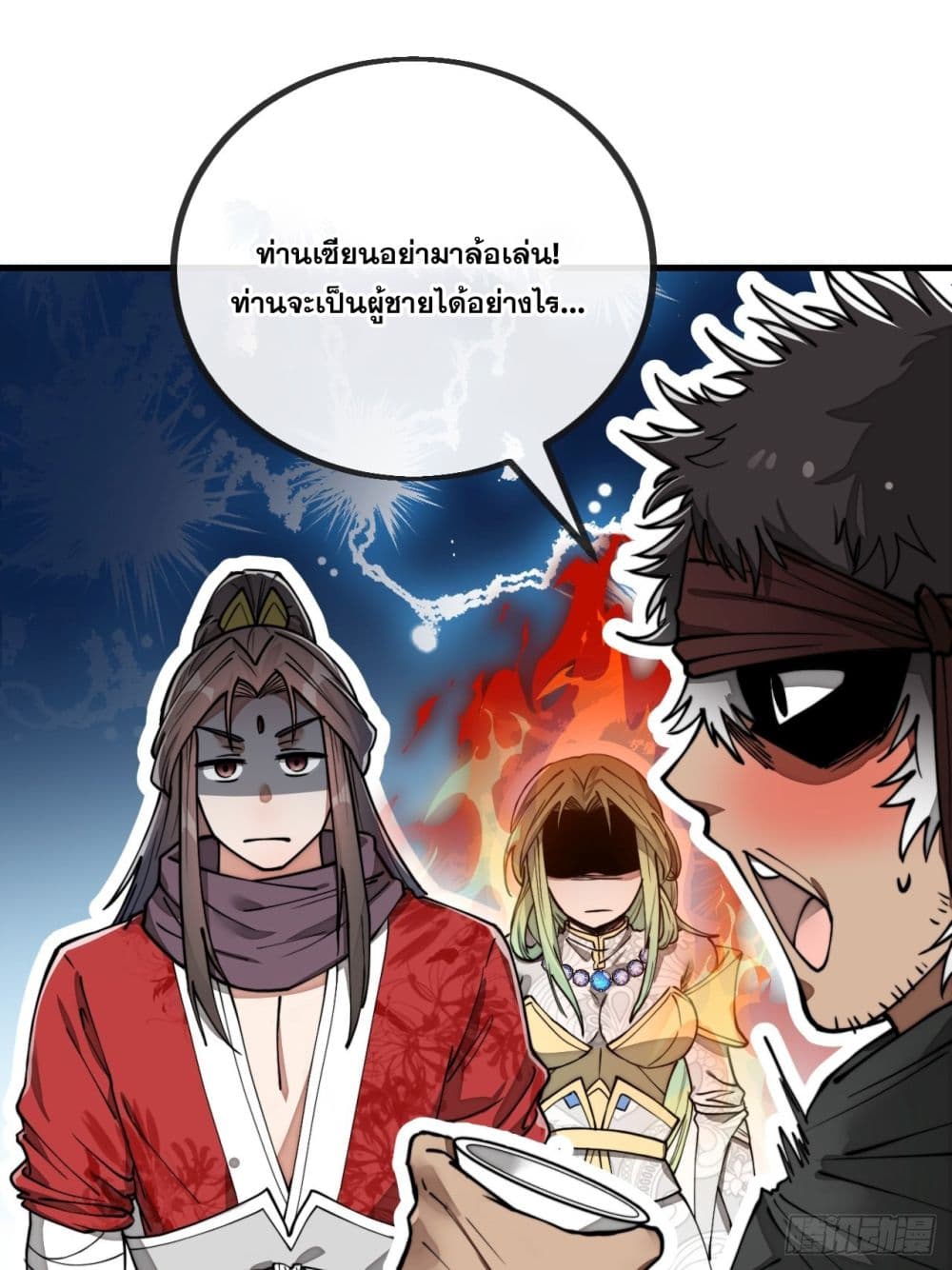 อ่านการ์ตูน I’m Really Not the Son of Luck 81 ภาพที่ 7