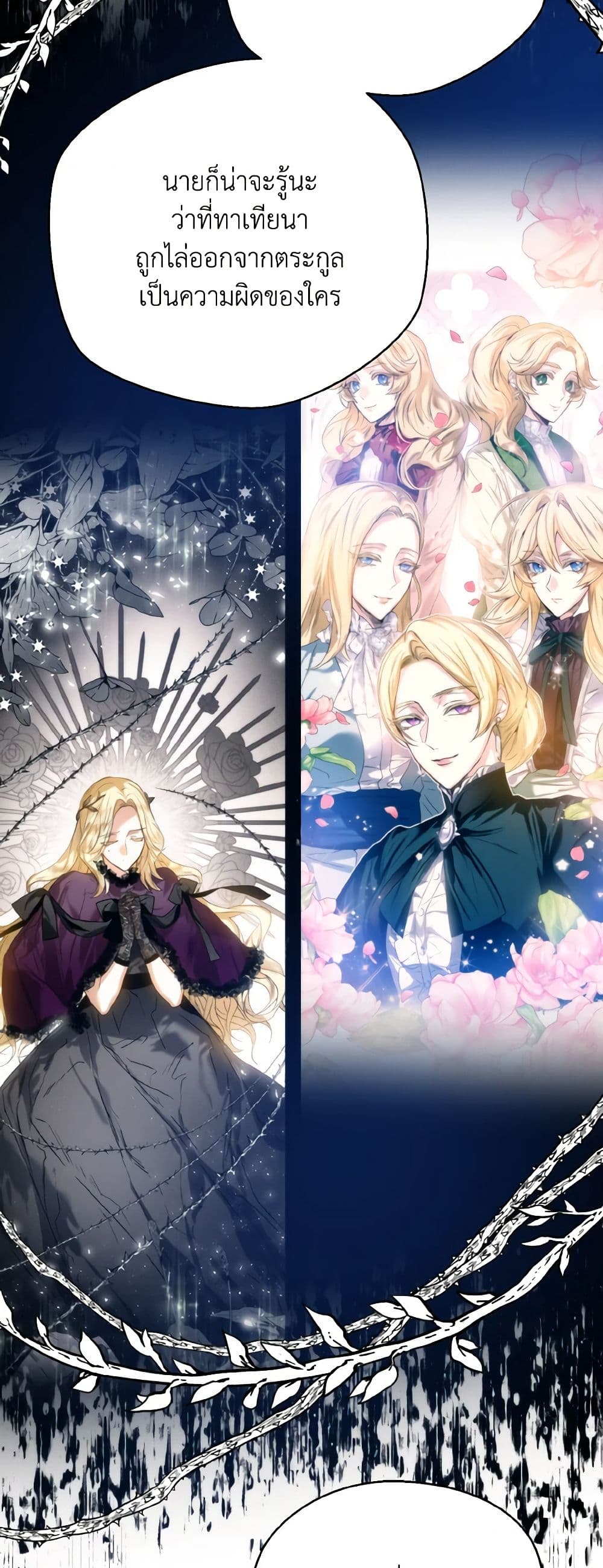 อ่านการ์ตูน Royal Marriage 75 ภาพที่ 8