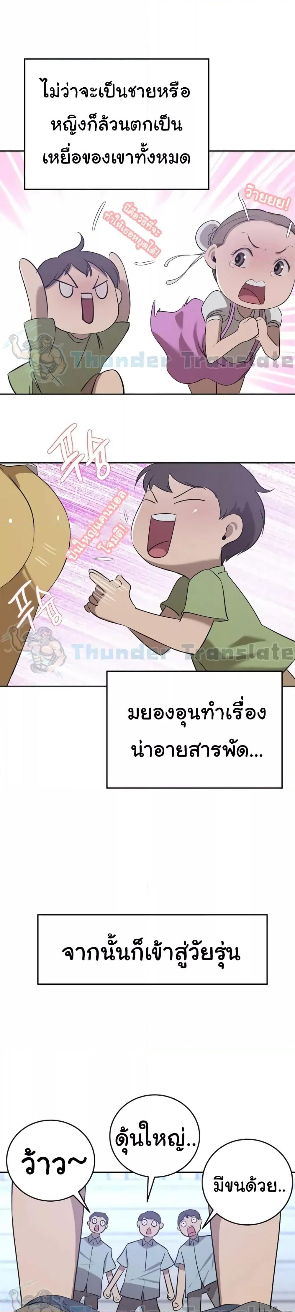 อ่านการ์ตูน A Rich Laddy 35 ภาพที่ 9