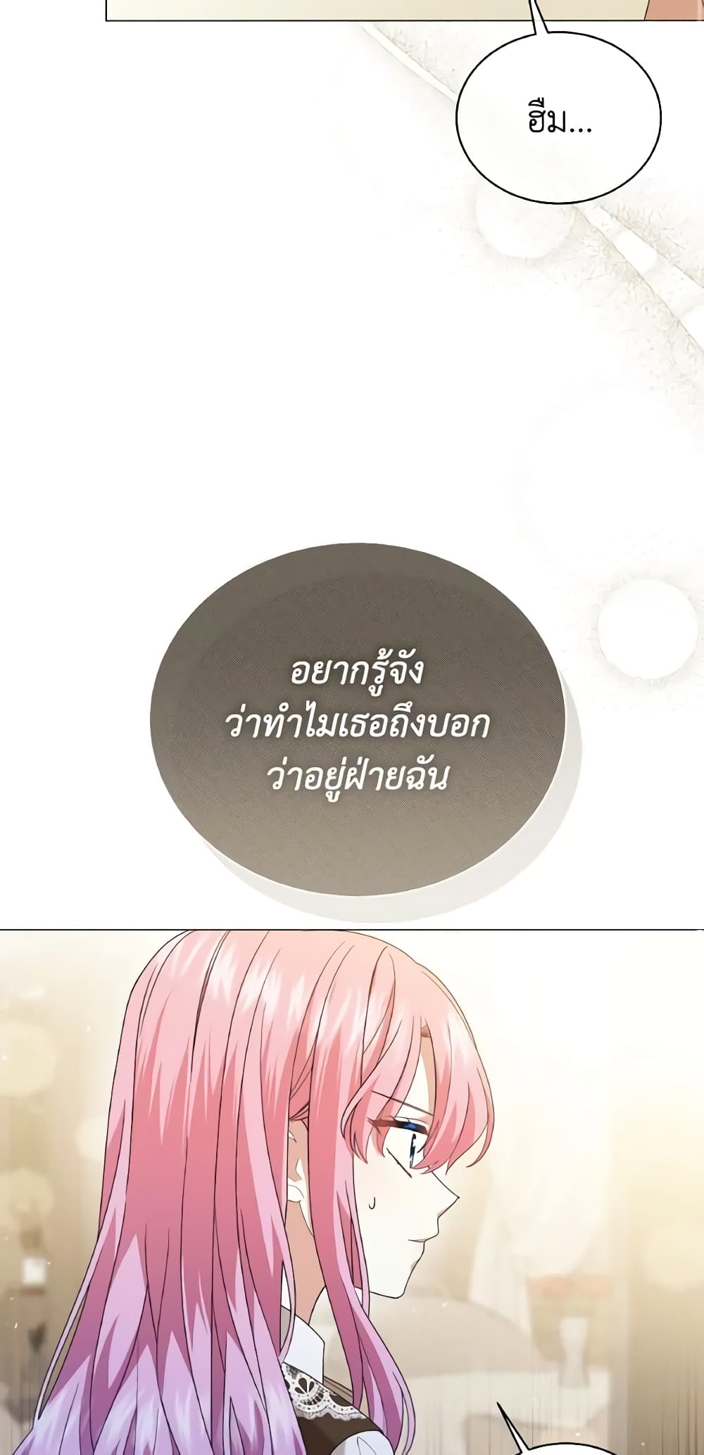 อ่านการ์ตูน The Little Princess Waits for the Breakup 23 ภาพที่ 13