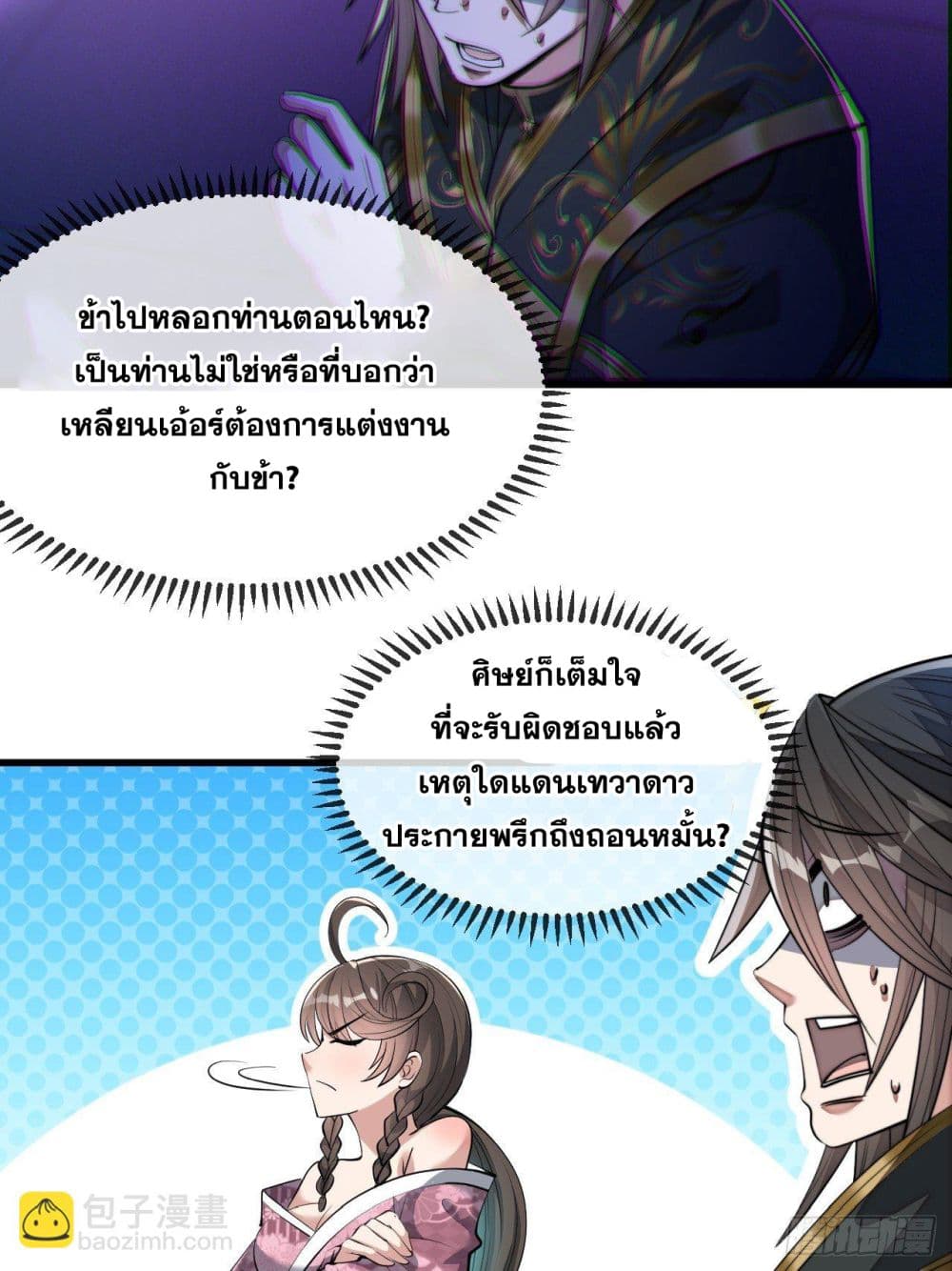 อ่านการ์ตูน I’m Really Not the Son of Luck 48 ภาพที่ 7