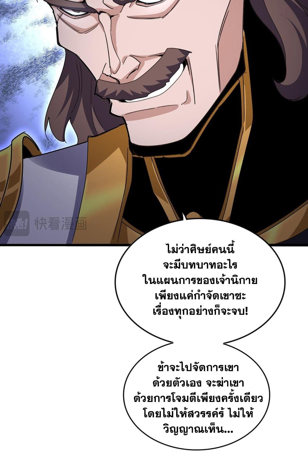 อ่านการ์ตูน Magic Emperor 579 ภาพที่ 38