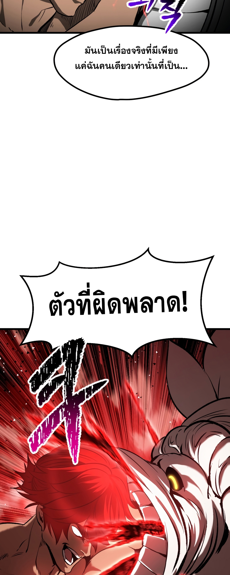 อ่านการ์ตูน Survival of blade king 209 ภาพที่ 57