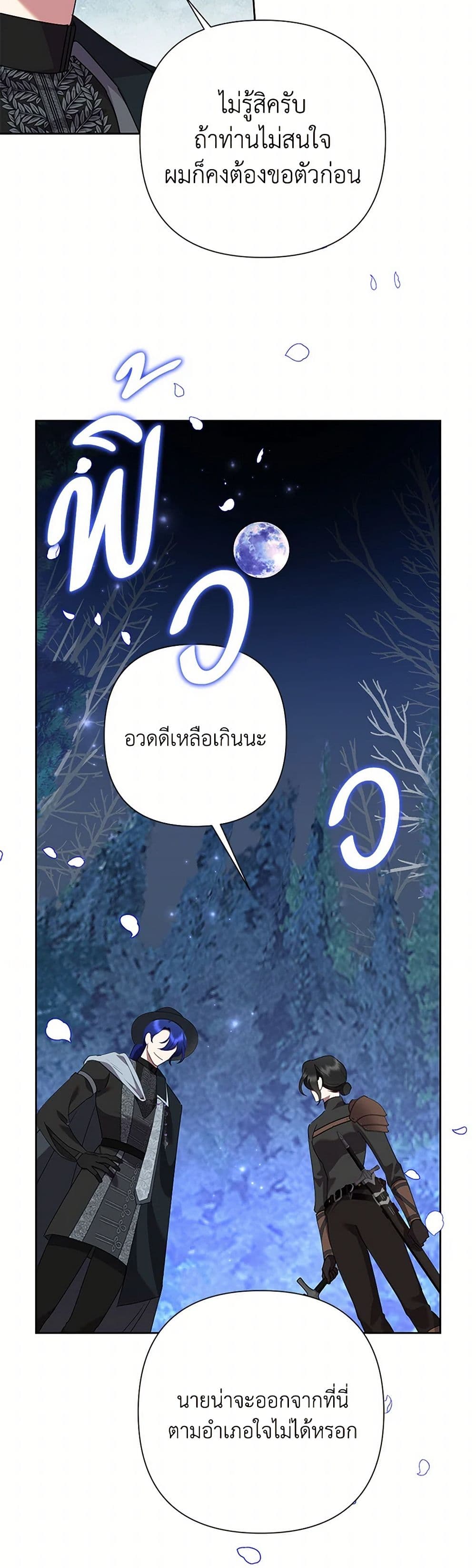 อ่านการ์ตูน Today the Villainess Has Fun Again 102 ภาพที่ 12