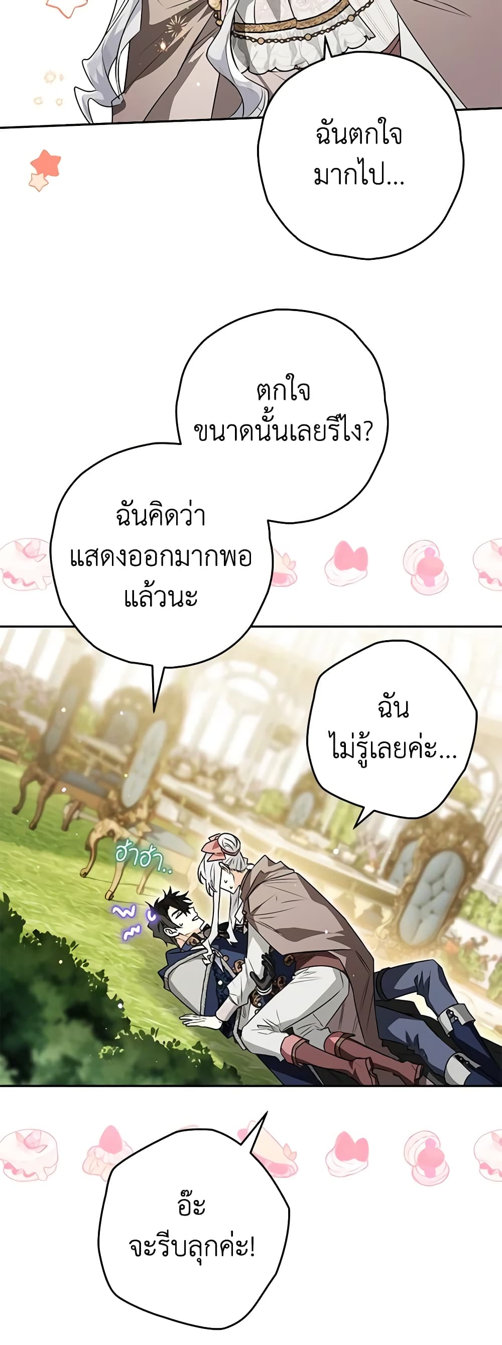 อ่านการ์ตูน Sigrid 69 ภาพที่ 58