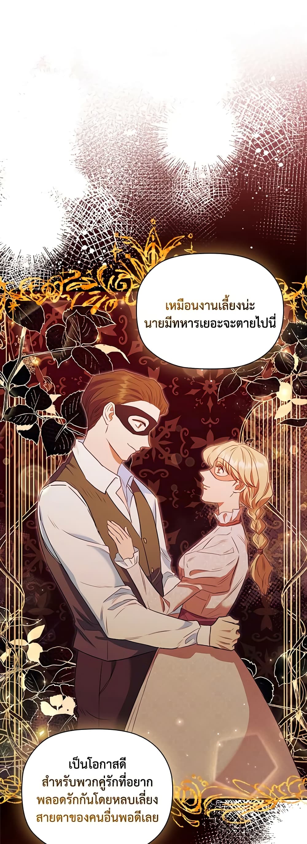 อ่านการ์ตูน An Extra In The Family Is The First To Be Abandoned 76 ภาพที่ 5