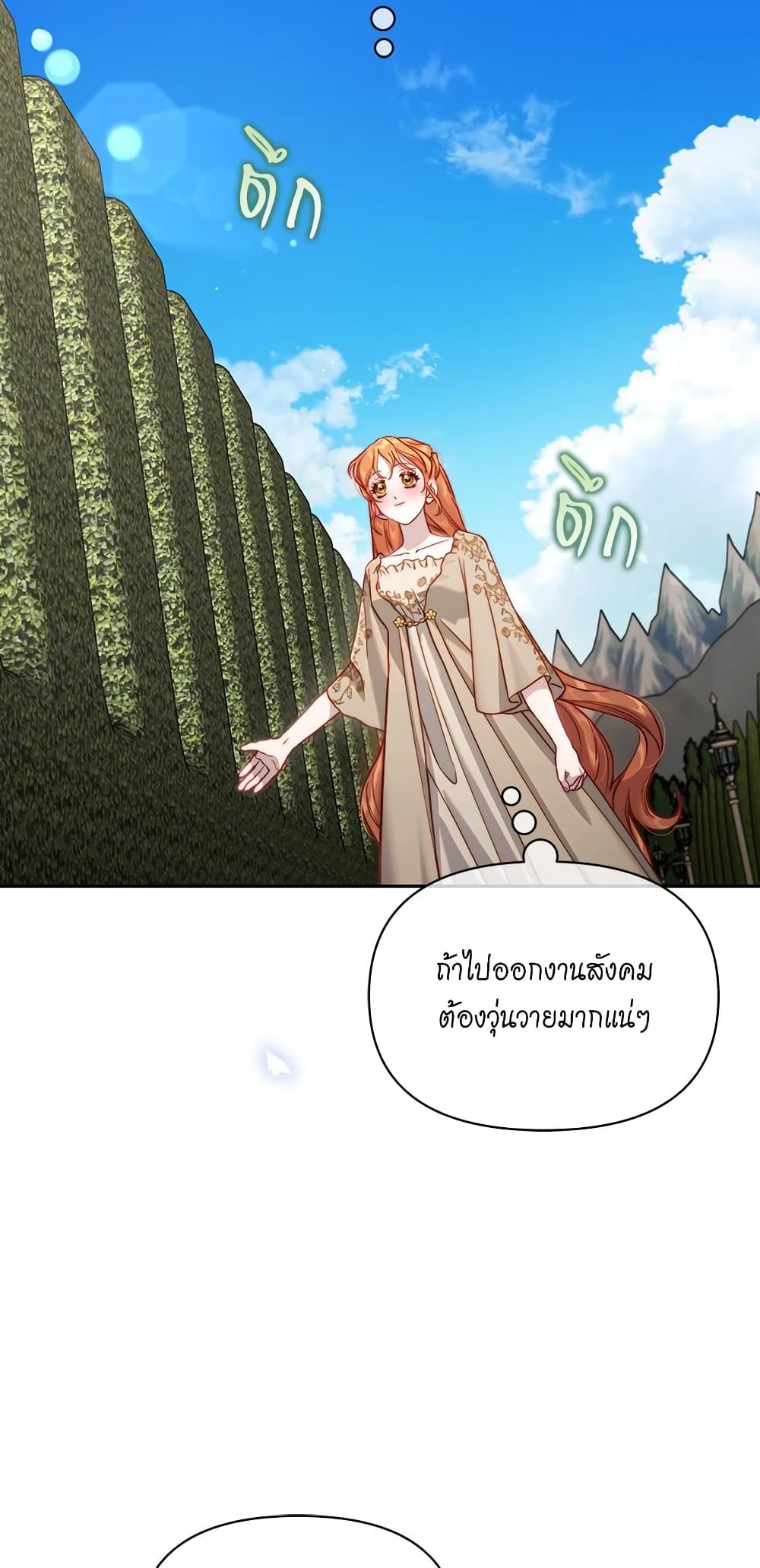 อ่านการ์ตูน Lucia 136 ภาพที่ 54