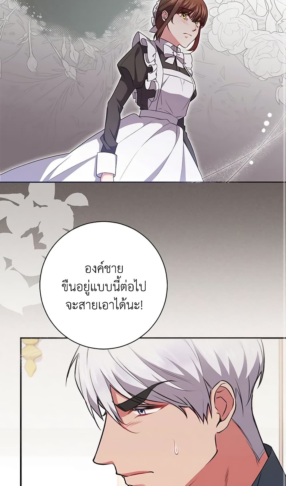 อ่านการ์ตูน Elaine’s Unique Situation 44 ภาพที่ 58