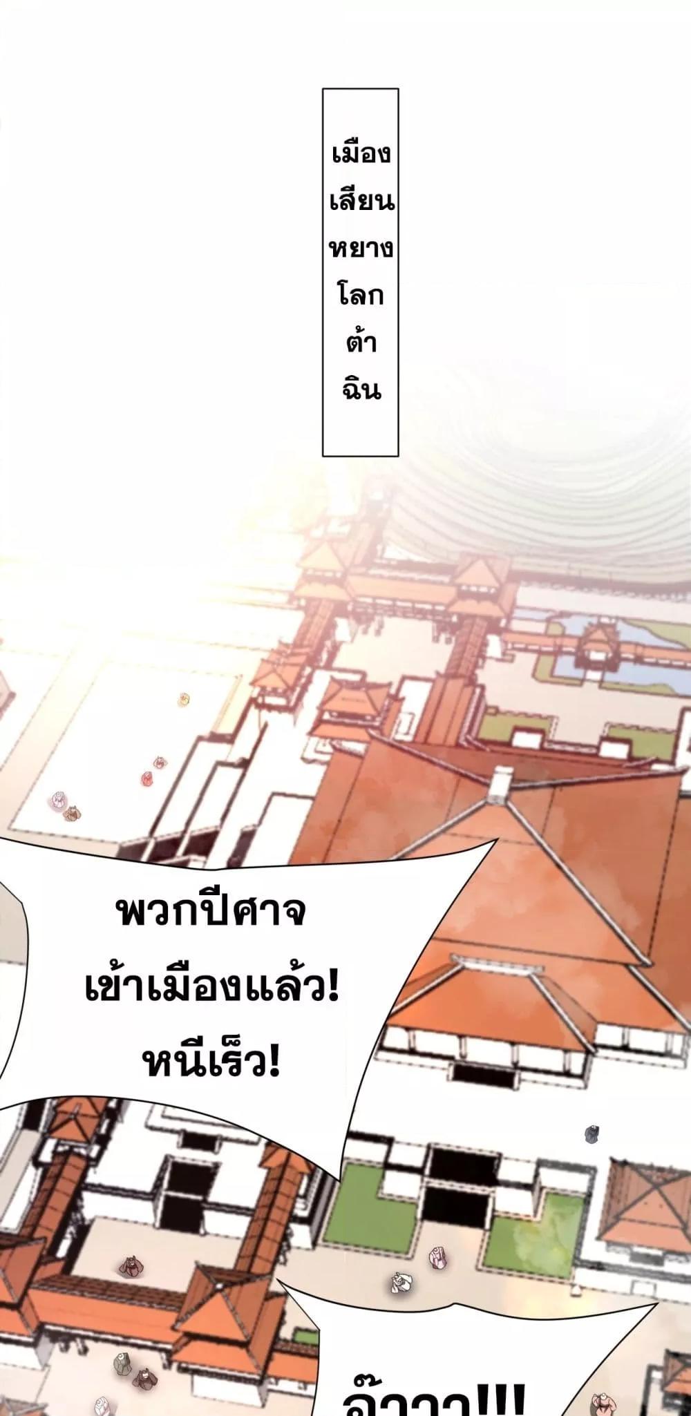 อ่านการ์ตูน I Kill To Be God 169 ภาพที่ 2