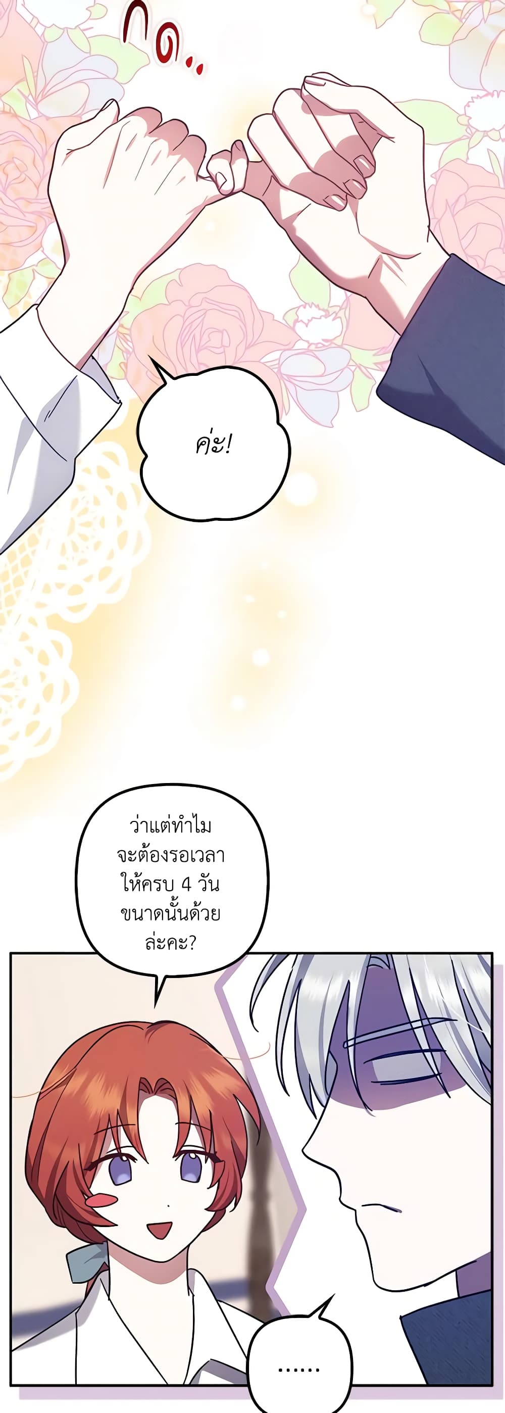 อ่านการ์ตูน The Abandoned Bachelorette Enjoys Her Simple Life 49 ภาพที่ 39