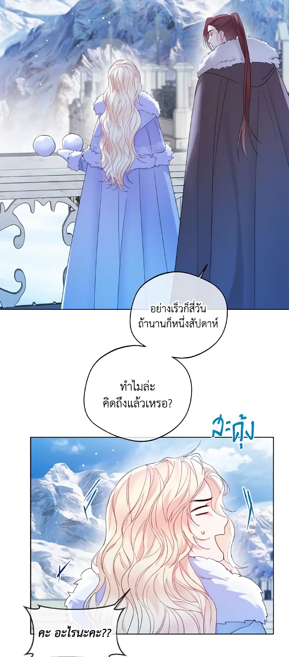 อ่านการ์ตูน Lady Crystal is a Man 14 ภาพที่ 26