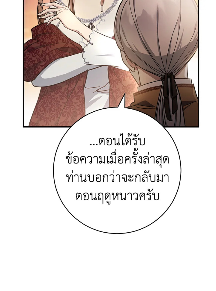 อ่านการ์ตูน Marriage of Convenience 1 ภาพที่ 114