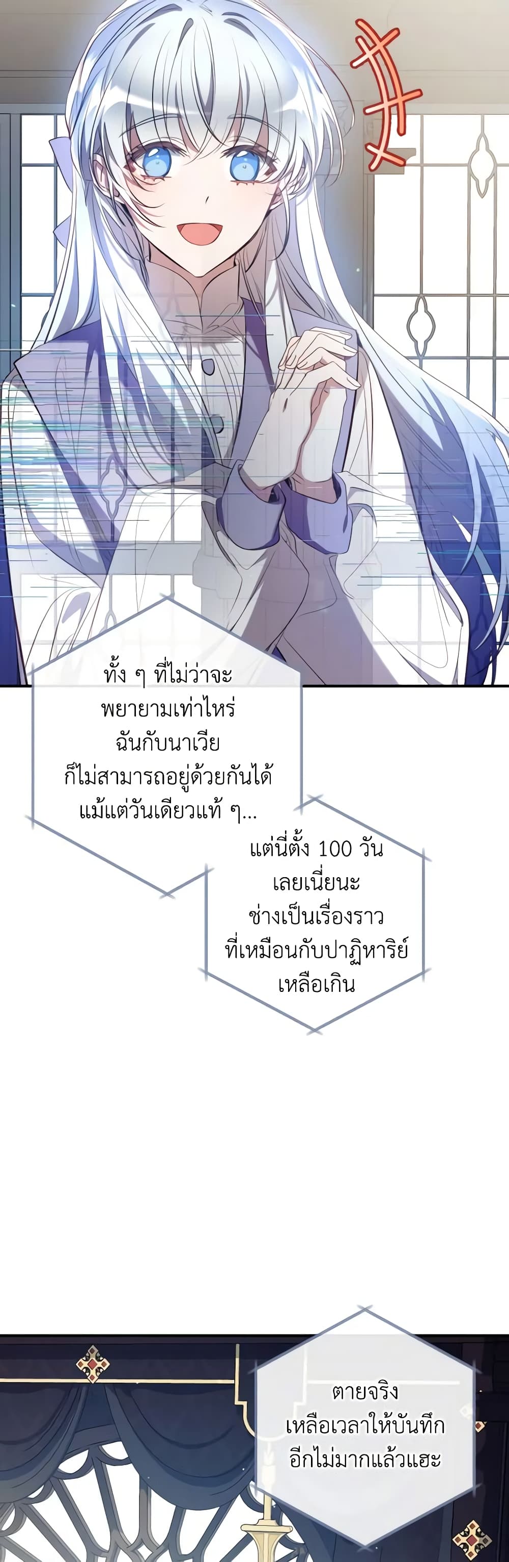 อ่านการ์ตูน Can We Become a Family 88 ภาพที่ 42