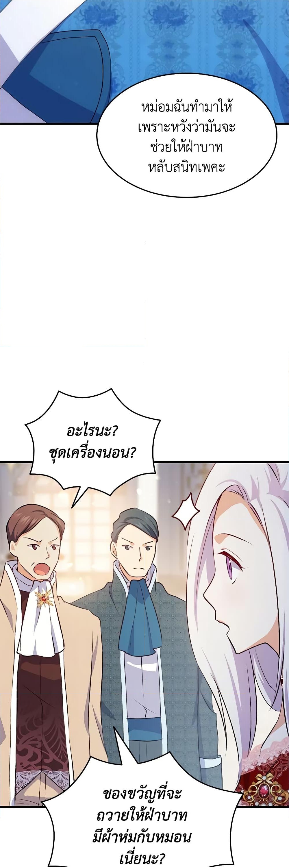 อ่านการ์ตูน I Tried To Persuade My Brother And He Entrusted The Male Lead To Me 96 ภาพที่ 28