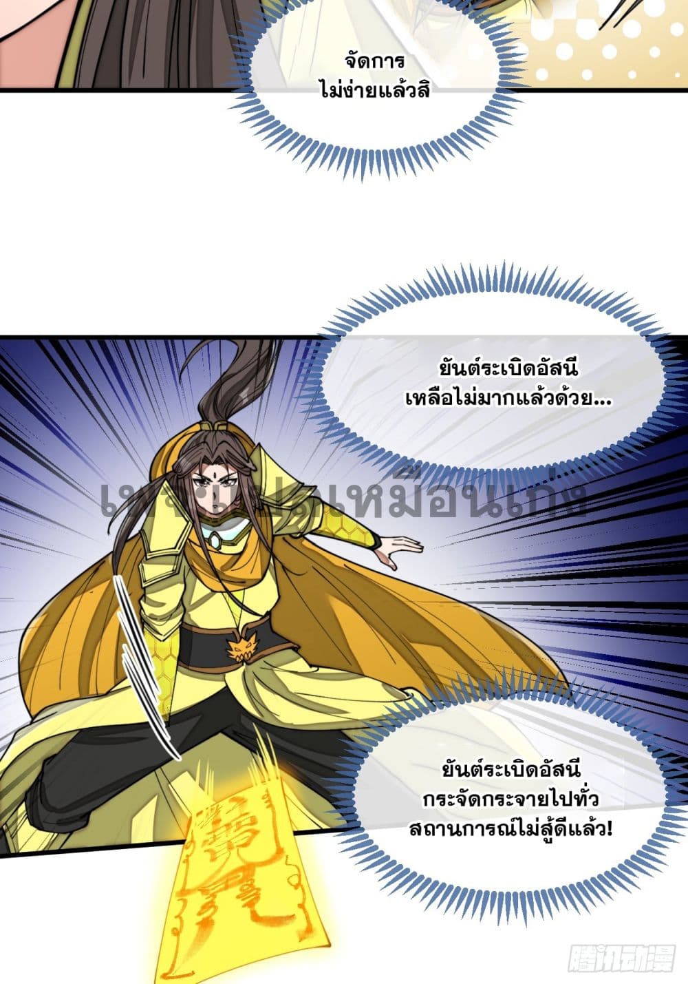 อ่านการ์ตูน I’m Really Not the Son of Luck 134 ภาพที่ 16