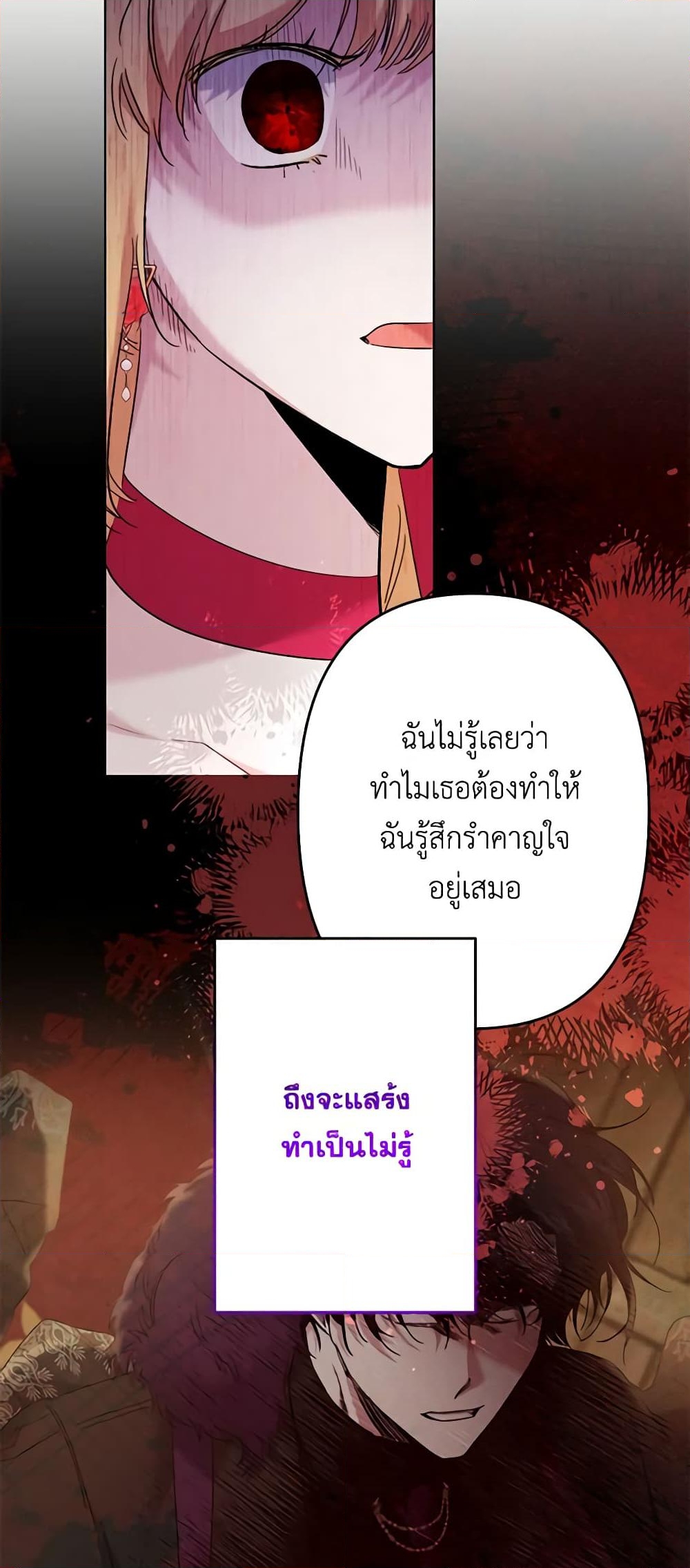 อ่านการ์ตูน I Need to Raise My Sister Right 39 ภาพที่ 10