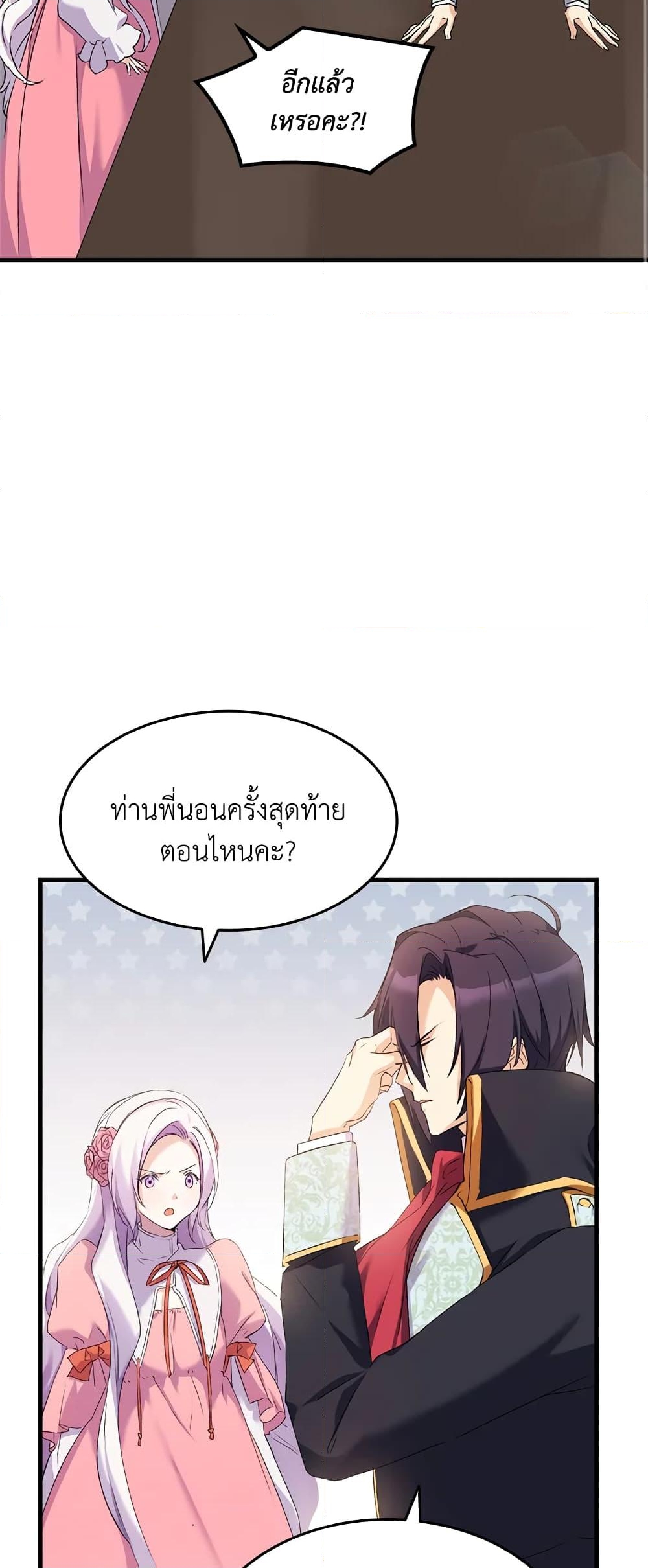 อ่านการ์ตูน I Tried To Persuade My Brother And He Entrusted The Male Lead To Me 11 ภาพที่ 31