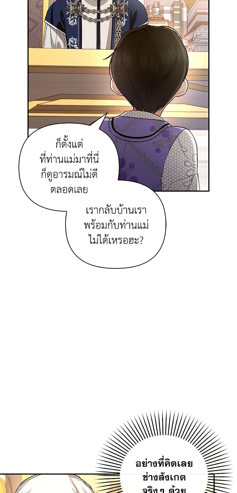 อ่านการ์ตูน How to Hide the Emperor’s Child 69 ภาพที่ 36