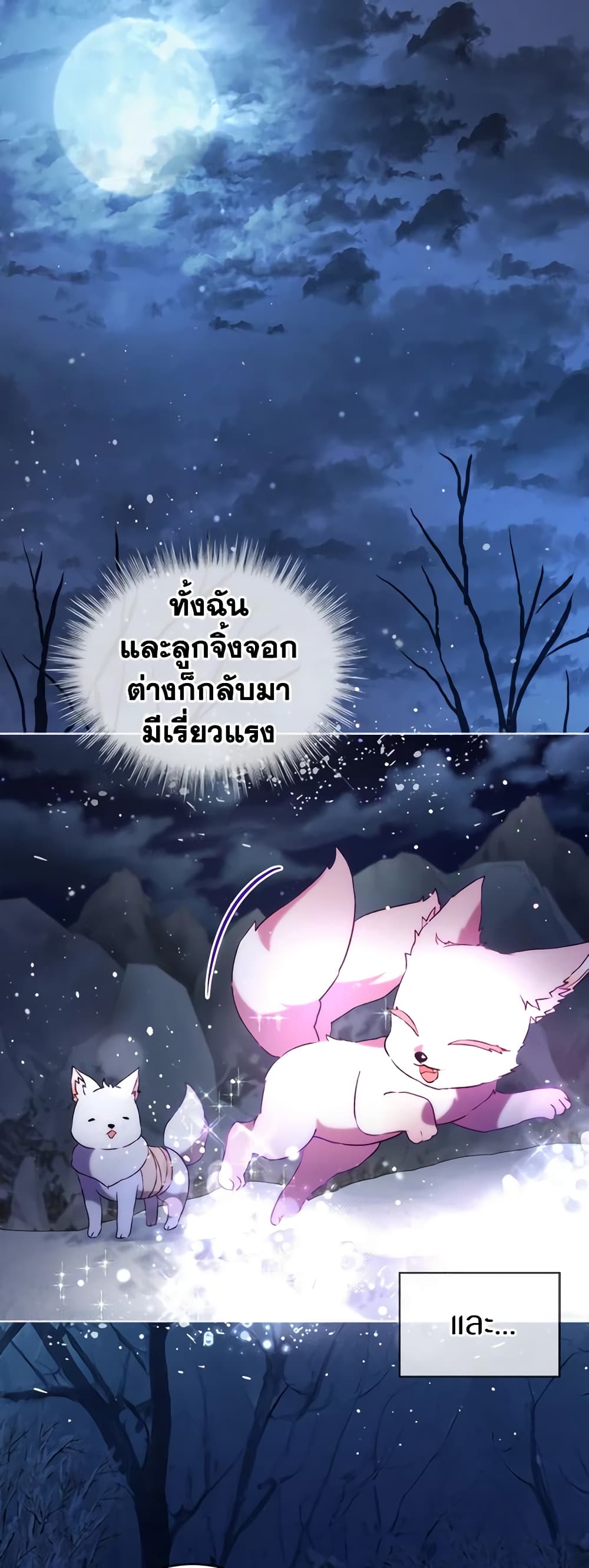 อ่านการ์ตูน I Was Reincarnated as a Baby Fox God 52 ภาพที่ 48